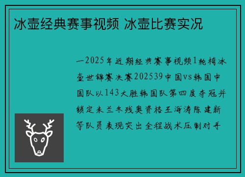 冰壶经典赛事视频 冰壶比赛实况