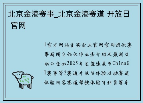 北京金港赛事_北京金港赛道 开放日 官网